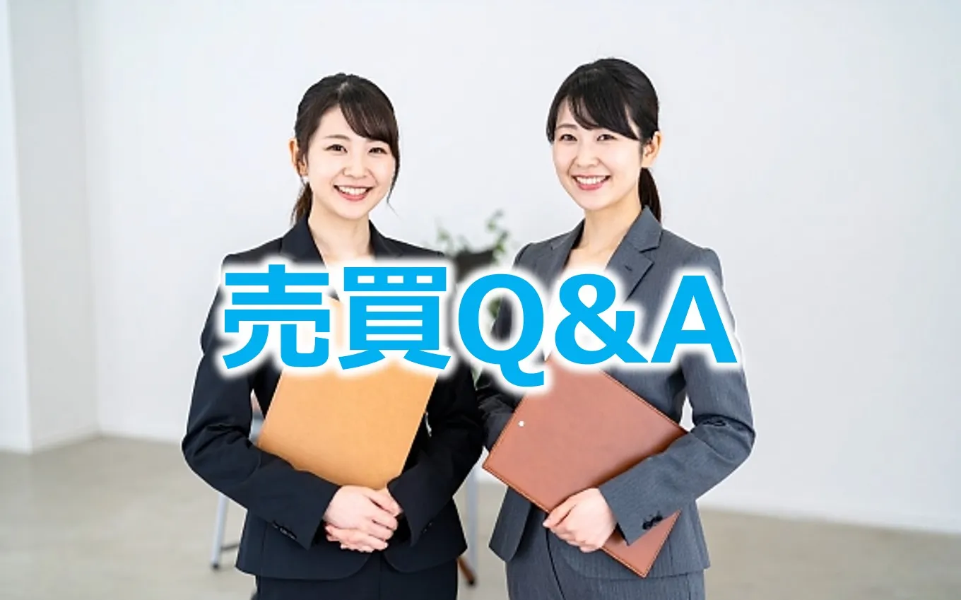 【初心者必読】初めての住宅購入でよくある質問10選!プロがわかりやすく解説