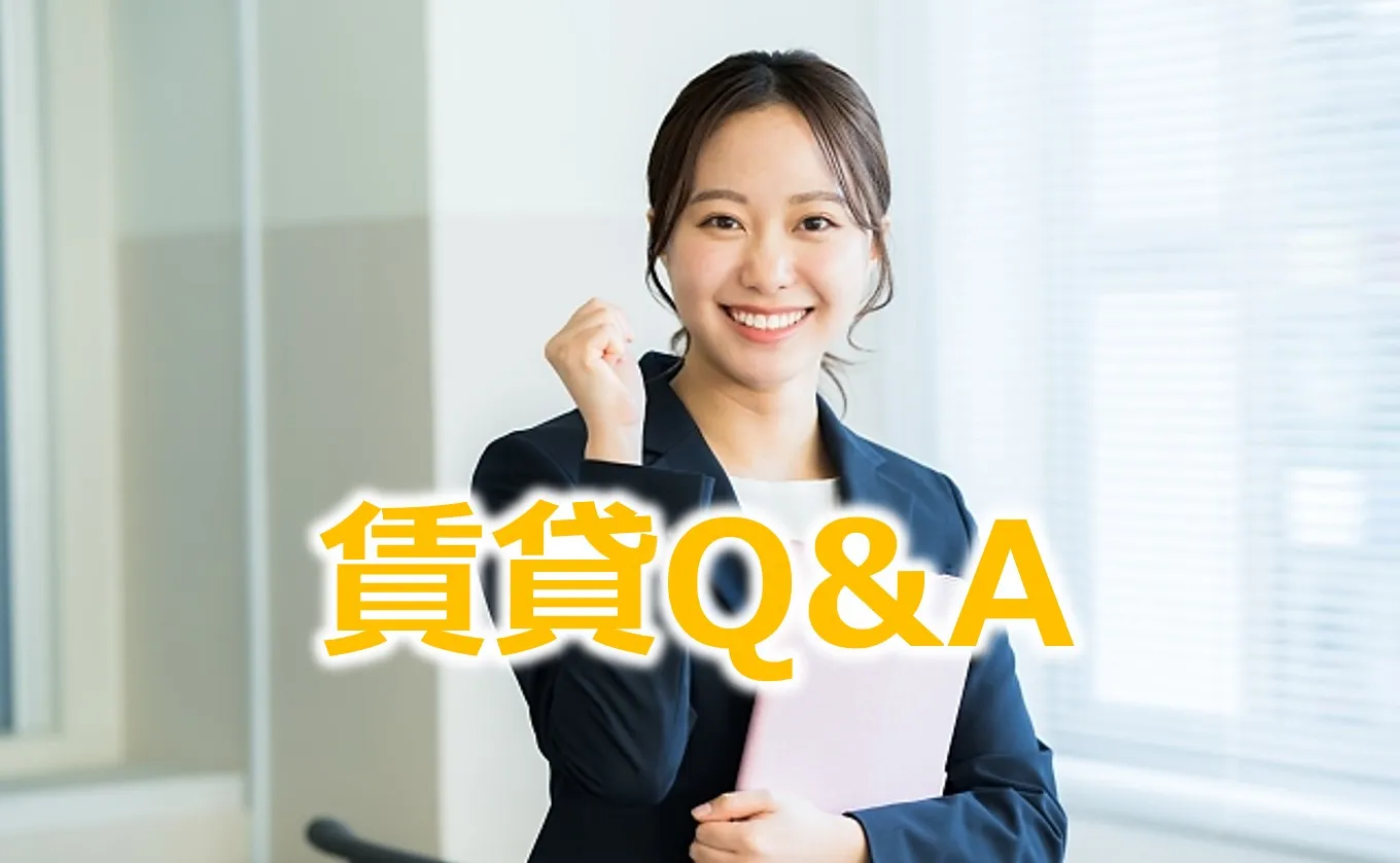 【不動産会社のプロが回答】賃貸の「これってどうなの?」よくある悩み・疑問10選&「家を買う」というかしこい選択肢