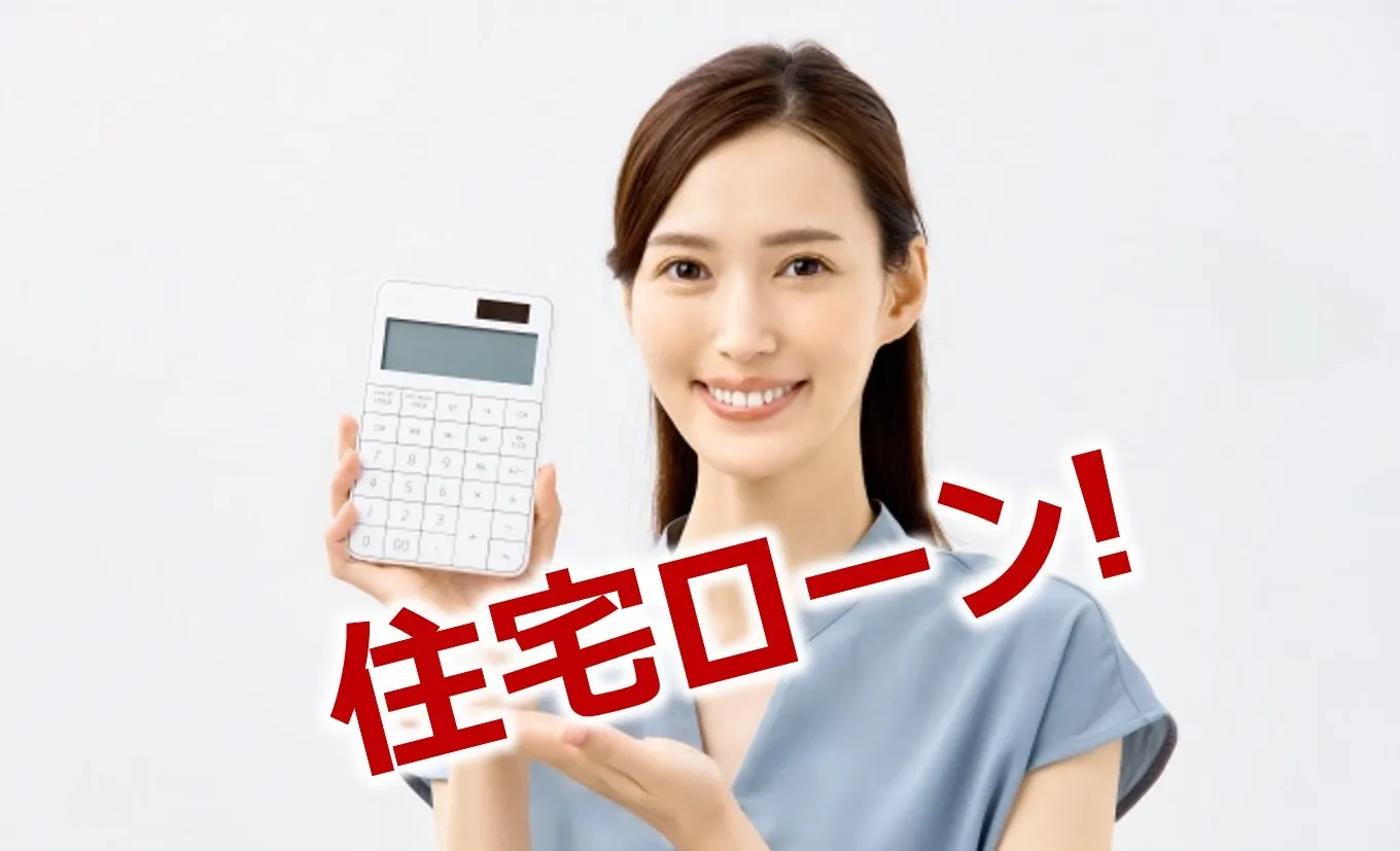 【2026年最新版】住宅ローンの選び方を徹底解説！変動・固定・ミックス＆返済方法の正解とは？ -千葉市若葉区 不動産売買-